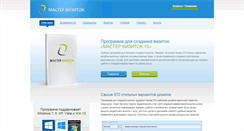Desktop Screenshot of master-vizitok.ru
