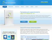 Tablet Screenshot of master-vizitok.ru